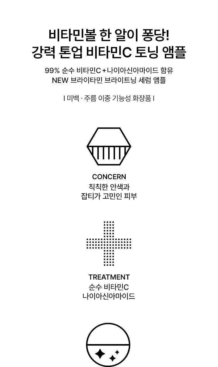 [미백&주름개선] NEW 닥터자르트 브라이타민 브라이트닝 세럼 앰플 상세페이지 1